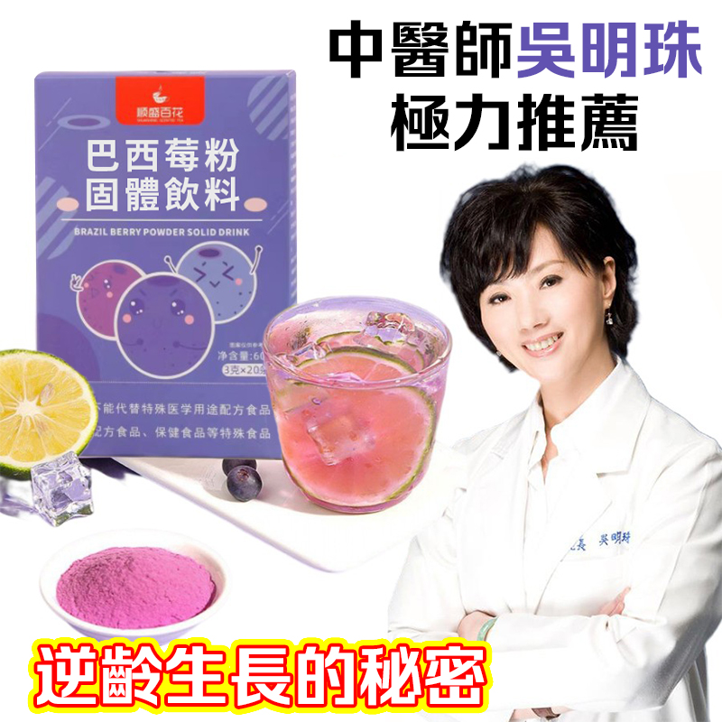 巴西莓粉