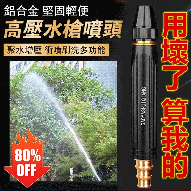 高壓水槍噴頭