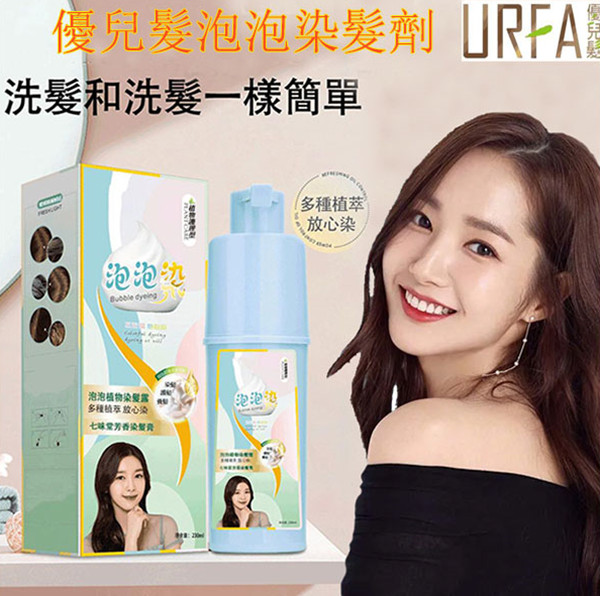 優兒髮泡泡染髮劑